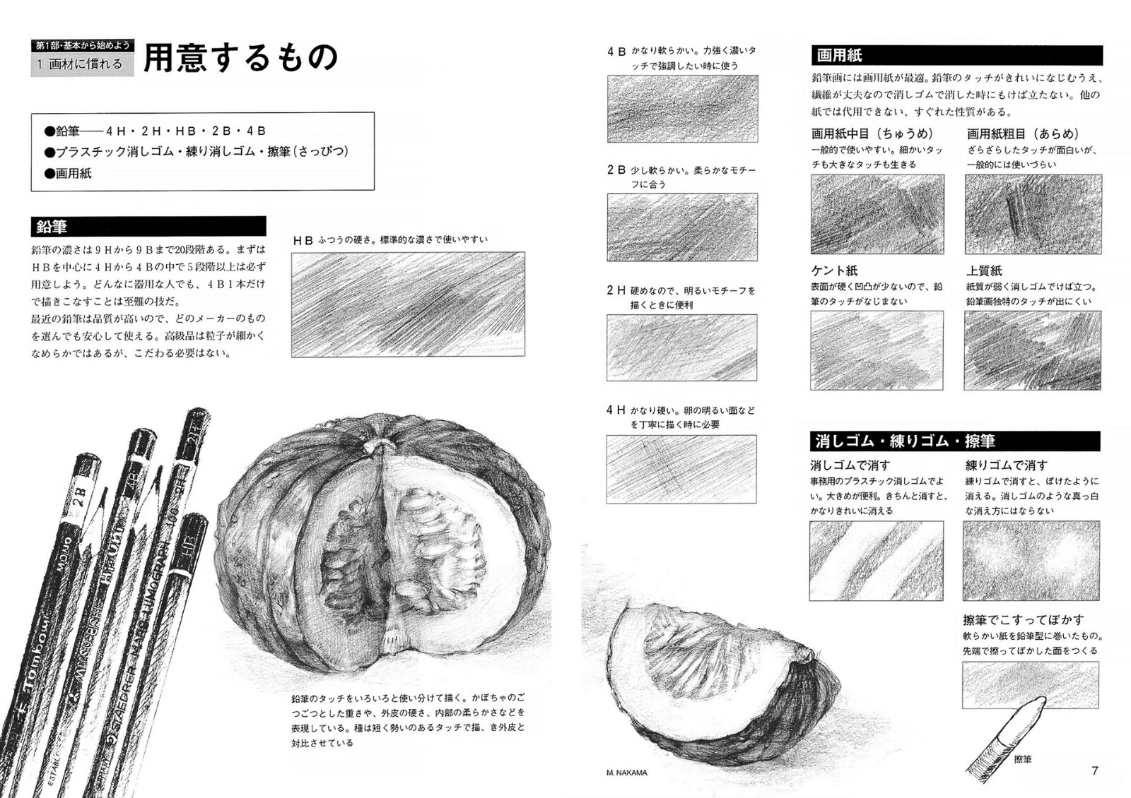 楽天ブックス 鉛筆画初級レッスン 本 楽天ブックス 鉛筆画初級レッスン 本